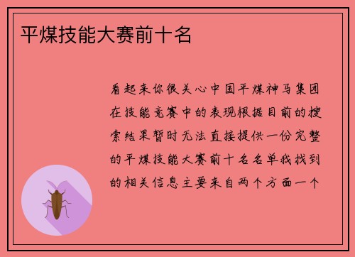 平煤技能大赛前十名