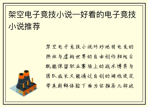 架空电子竞技小说—好看的电子竞技小说推荐